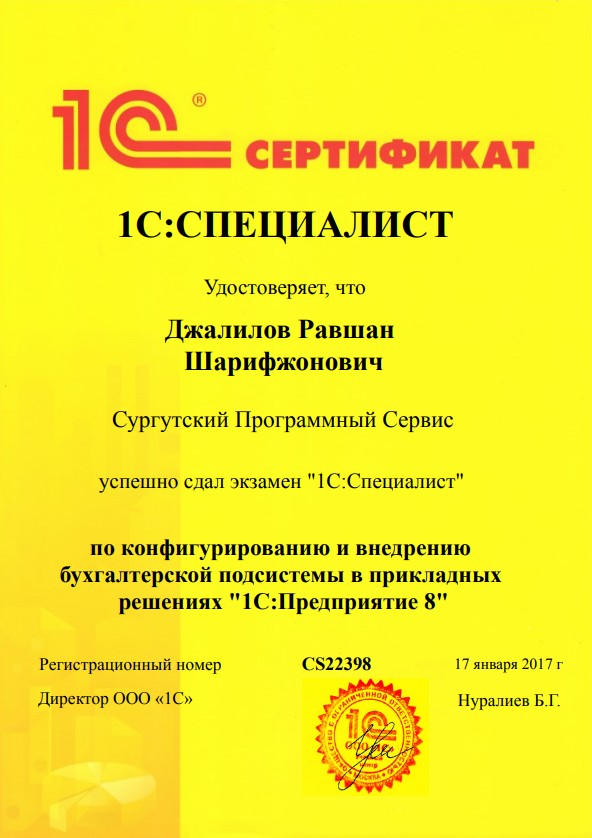 Специалист по бухгалтерии